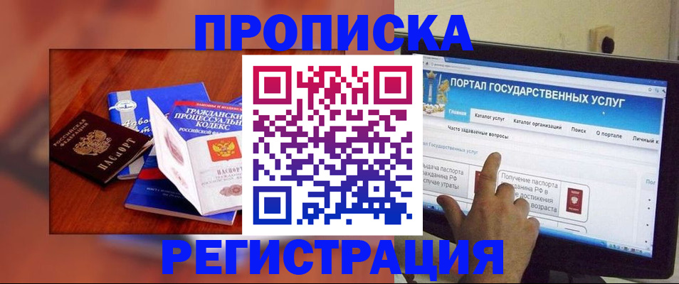 временная регистрация для всех в Хадыженске