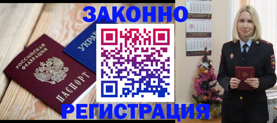 прописка гарантия в Хадыженске