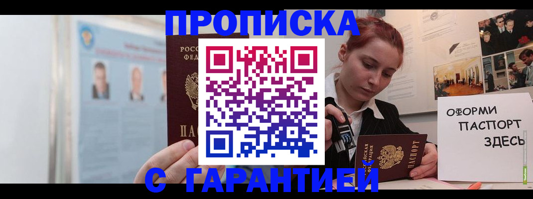 временная регистрация для школы в Хадыженске