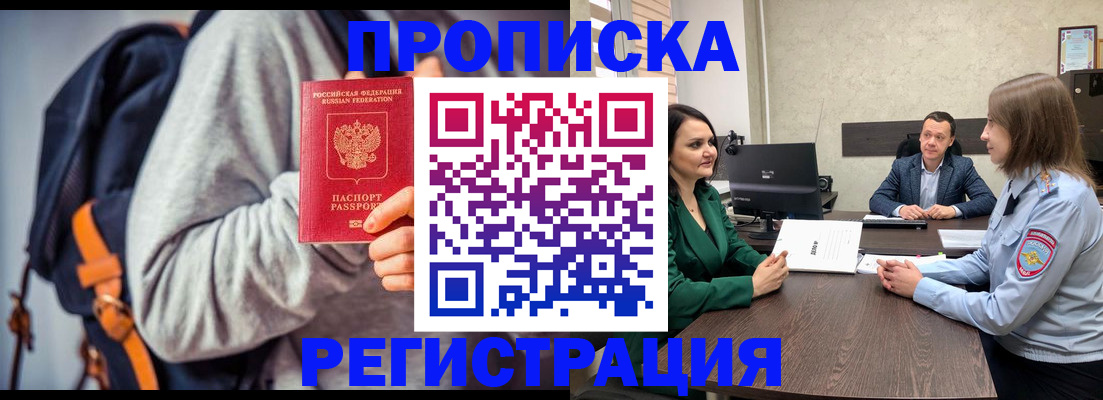 временная регистрация надежно в Хадыженске