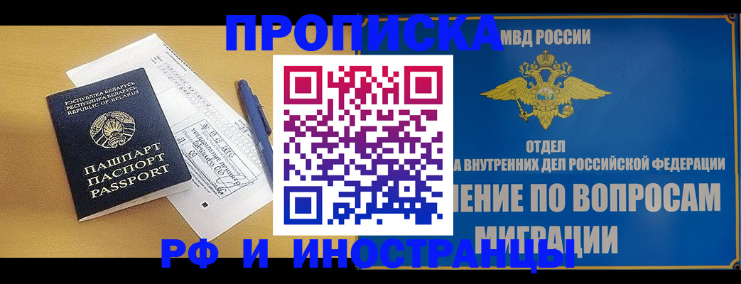 временная регистрация 2025 в Хадыженске